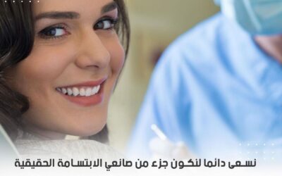 احجز موعدك في أفضل عيادة أسنان بالكويت